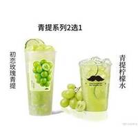 爷爷不泡茶 夏日青提系列