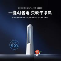 海尔 空调 新一级能效变频冷暖 3匹 KFR-72LW/E1-1Plus 净省电Plus 双排铜管