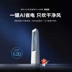 海尔 空调 新一级能效变频冷暖 3匹 KFR-72LW/E1-1Plus 净省电Plus 双排铜管