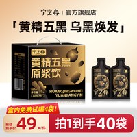 宁之春 黄精五黑原浆 1.2L(30ml*40袋)