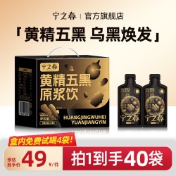 宁之春 黄精五黑原浆 1.2L(30ml*40袋)