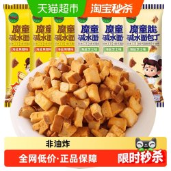 三太子 碱水面包丁干6包*35克海盐焦糖味非油炸健康代餐休闲零食品小吃