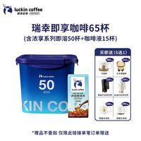 瑞幸咖啡 生椰拿铁冻干速溶咖啡粉2g*50杯+咖啡液 15ml*15条