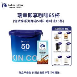 瑞幸咖啡 生椰拿铁冻干速溶咖啡粉2g*50杯+咖啡液 15ml*15条