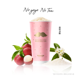 爷爷不泡茶 荔枝冰酿大杯