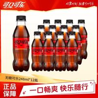 百亿补贴：可口可乐 无糖可乐248ml*12瓶
