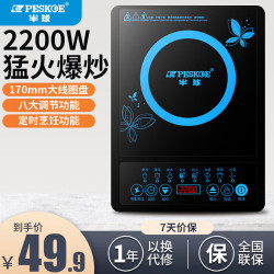 Peskoe 电磁炉家用防水面板2200W大功率