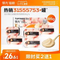 领先 鸡肉主食罐85g*18罐