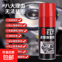 汽车发动机皮带消音剂共600ml