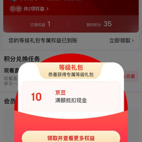 孚莱会员页 等级礼包