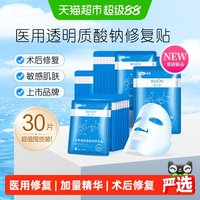 88VIP：可孚 医用面膜补水修复淡化痘印30片