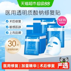 可孚 医用面膜补水修复淡化痘印30片