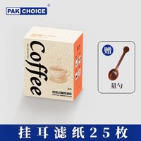 宝选 咖啡滤纸 家用挂耳咖啡滤袋 30枚 食品级材质 高密度 坚实耐用