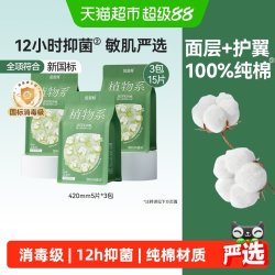 倍舒特 卫生巾植物系纯棉消毒级日夜用组合任选整箱
