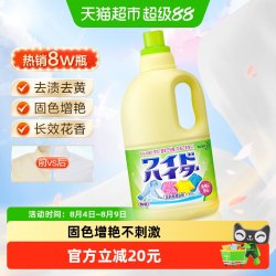 花王 进口衣物渗透剂1000ml彩漂剂去黄漂白增艳深层去汗污渍花香