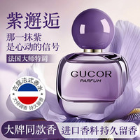 古蔻 301紫邂逅女士香水 301紫邂逅50ml