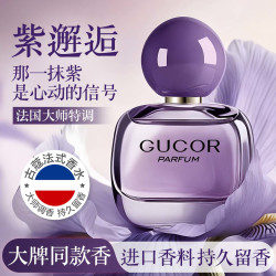 古蔻 301紫邂逅女士香水 301紫邂逅50ml
