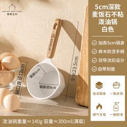 摩登主妇 麦饭石泼油小锅 11CM