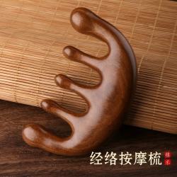 鲸意 五指球檀木经络按摩梳