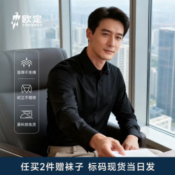 欧定 头等舱高弹衬衫狼王黑男高弹免烫黑色长袖衬衣 狼王黑纯色 42
