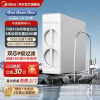 美的 白月光净水器 1000G RO反渗透 厨下直饮