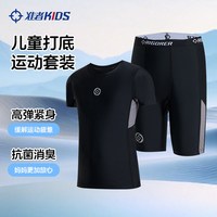 准者 儿童紧身衣打底裤压缩套装男女童篮球足球运动服10A抗菌消臭