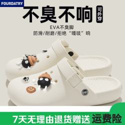 FOURDATRY 洞洞鞋外穿新款软底不臭脚包头
