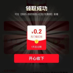 京东 领0.2-188元随机优惠 实测0.2元（每日可领）