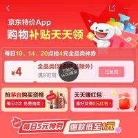 京东 特价版 每日10/14/20点可领满8-4元全品类优惠券（每日定点可领）