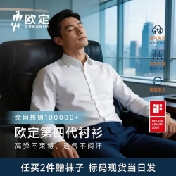 欧定 第四代高弹衬衫长袖免烫衬衣 云息白 42