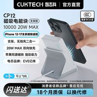 百亿补贴：酷态科 CP12磁吸充电宝无线充电底座电芯10000毫安适用于苹果17