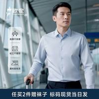欧定 头等舱高弹衬衫男士冰氧蓝免烫抗皱高端长袖衬衣 冰氧蓝纯色 39