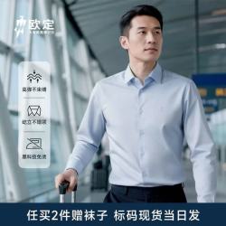 欧定 头等舱高弹衬衫男士冰氧蓝免烫抗皱高端长袖衬衣 冰氧蓝纯色 39