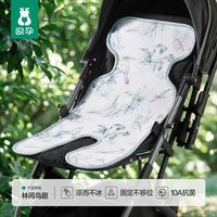 欧孕 婴儿车凉席垫遛娃神器通用坐垫夏季安全座椅餐椅凉垫推车垫子