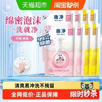 88VIP：狮王 趣净泡沫抑菌洗手液混合香型全家适用家用儿童洗手液200ml×8袋