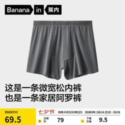 蕉内 银皮500A男士阿罗裤宽松平角内裤10A抗菌棉裆莫代尔透气居家睡裤