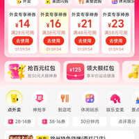美团领取28-14/38-16/48-21等外卖优惠券