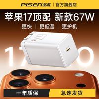 百亿补贴：品胜 67W氮化镓充电器适用苹果17Promax快充头安卓插头笔记本电脑