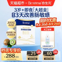 合生元 益生菌儿童益生菌大超金30袋
