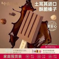 中街1946 小棒支系列单支装 榛子巧克力冰酪50g