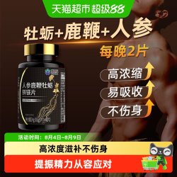 康恩贝 人参鹿鞭牡蛎锌镁片 0.6g*40片
