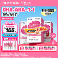 伊可新 dha藻油含ARA无鱼腥味儿童宝宝学生青少年DHA藻油60粒*3