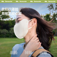 蕉下 10点礼金：蕉下Beneunder防晒口罩一次性防紫外线彩色日抛防尘口罩