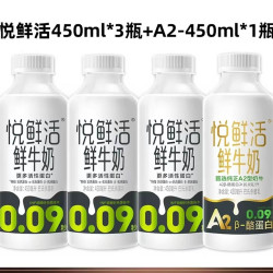 悦鲜活 鲜牛奶450ml*3瓶+A2-450ml*1大瓶 巴氏杀菌纯牛奶