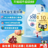 88VIP：贝欧宝 高端活性益生菌小熊软糖宝宝儿童健康营养零食喜糖送礼糖果450g