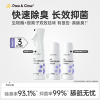 珀克鲁 宠物除臭剂 猫狗通用 抑菌除螨除臭 马鞭草味 除臭喷雾300ml+补充装300ml*2瓶