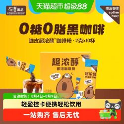 咖皮 中深烘焙速溶黑咖啡10杯便携轻松饮搭配牛奶轻盈0脂风味超浓醇