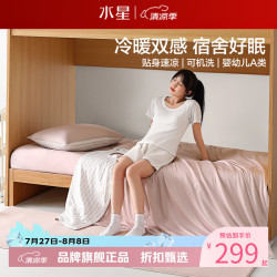 水星家纺 A类抑菌冷暖双感夏被贴身速凉居家宿舍夏凉被芯夏被子 云舒冷暖双感夏被200×230cm