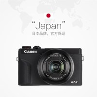 佳能 G7X3 vlog高清旅游家用数码相机 30周年限量版