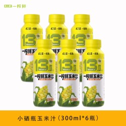 希之源 HOPSOU 希之源一榨鲜 玉米汁饮料 300g*6瓶